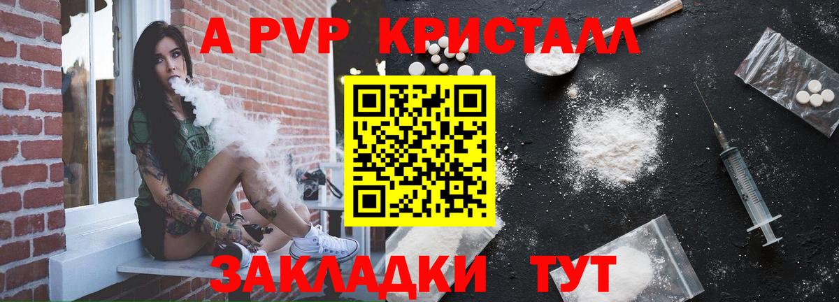 APVP крисы CK  Альфа ПВП мука  Вход с VPN  Клинцы 