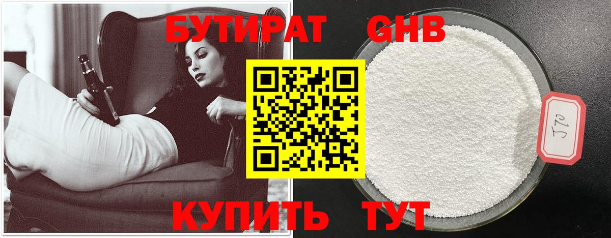 Бутират  Бутират буратино  Вход с VPN  Клинцы 
