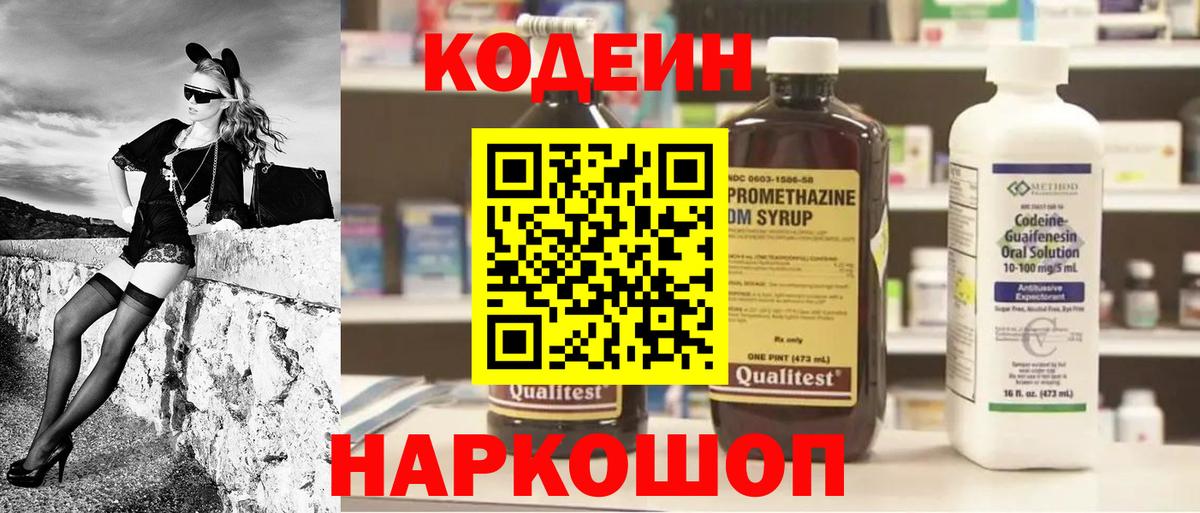 Клинцы  Кодеин напиток Lean (лин)  Кодеин напиток Lean (лин)  Вход с VPN 