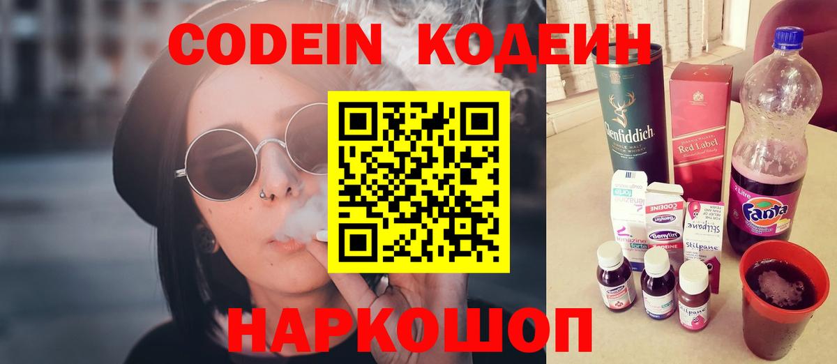 Кодеин напиток Lean (лин) Клинцы
