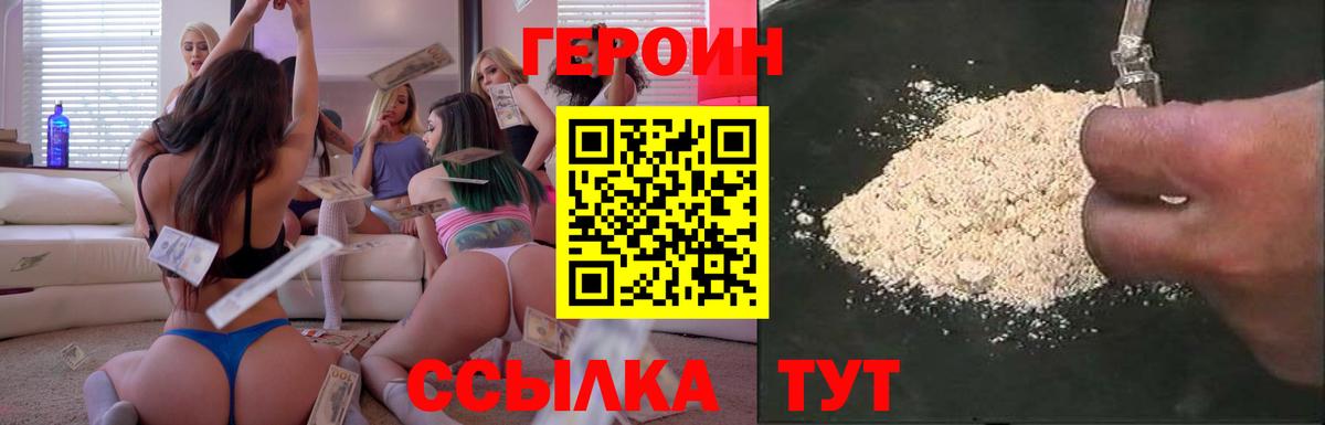 Героин хмурый Клинцы