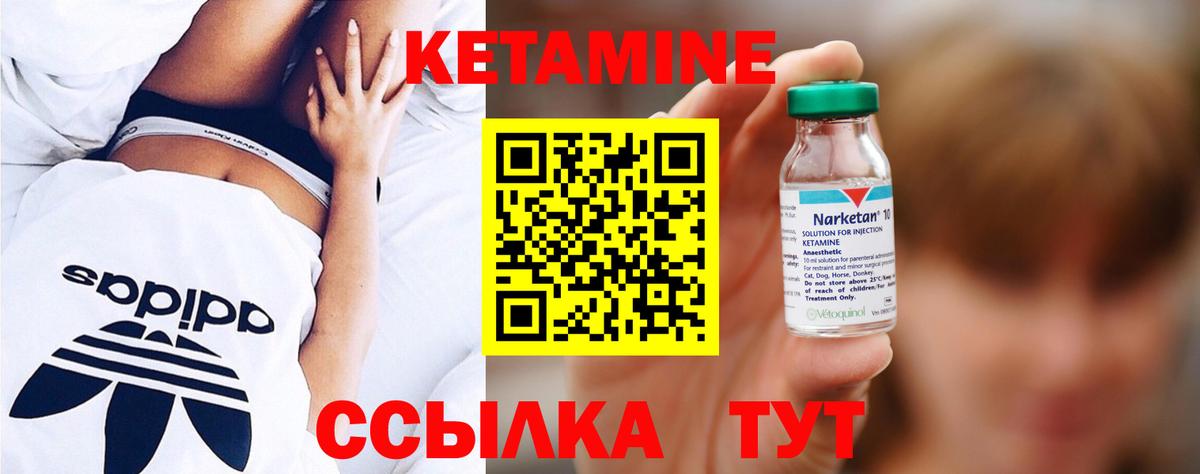 КЕТАМИН ketamine Клинцы