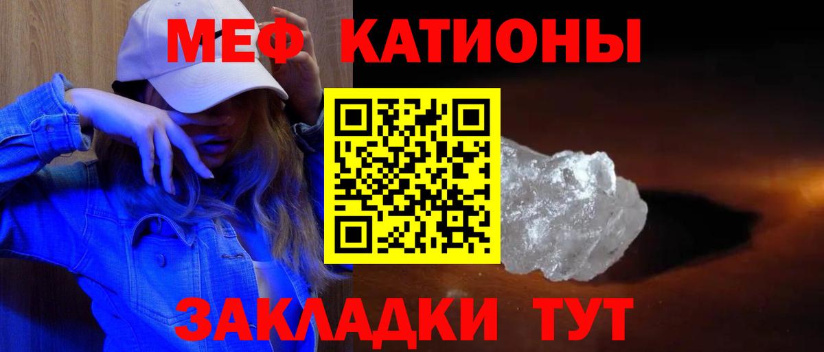 Меф мяу мяу мука Клинцы