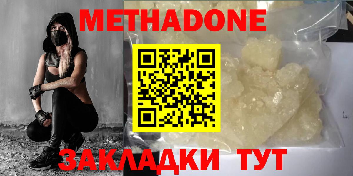 Метадон кристалл Клинцы